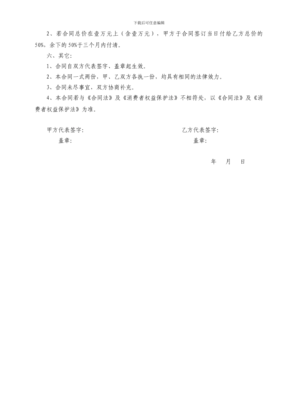 软件开发维护协议合同书_第2页