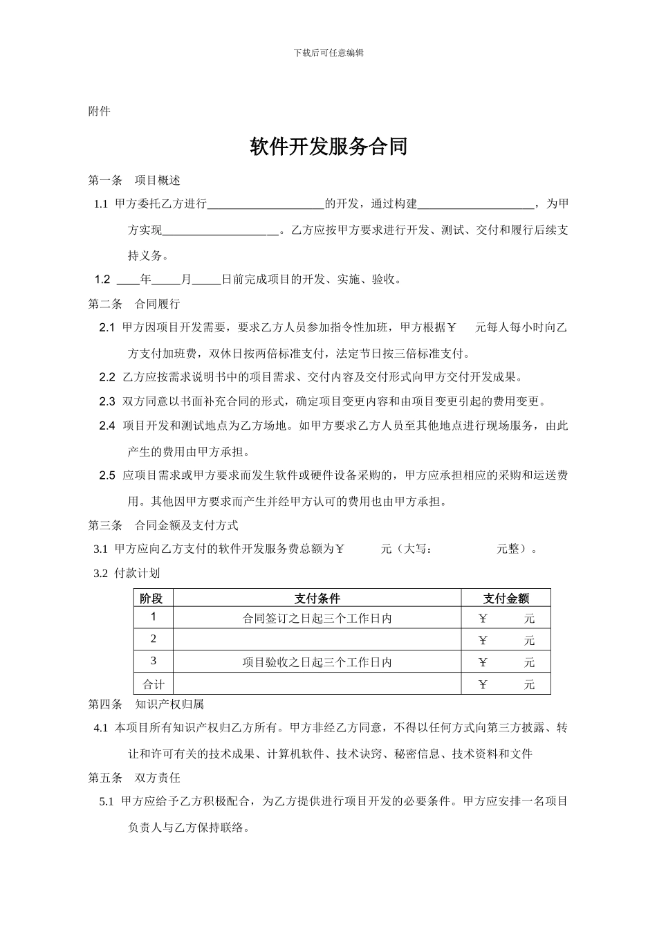 软件开发服务合同_第1页