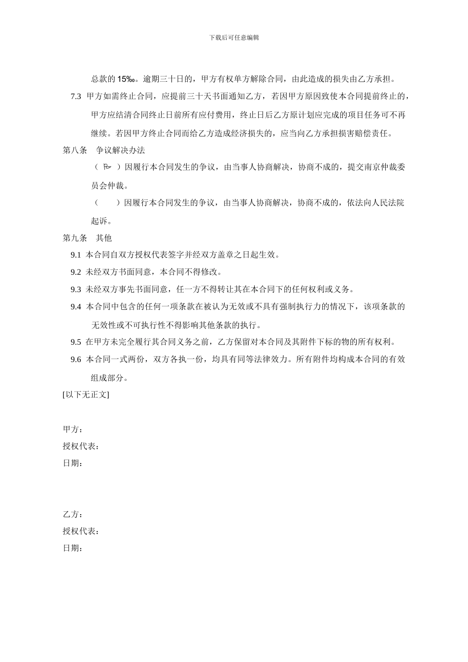 软件开发服务合同_第3页