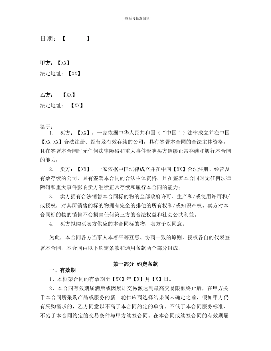 软件开发服务框架合同_第2页