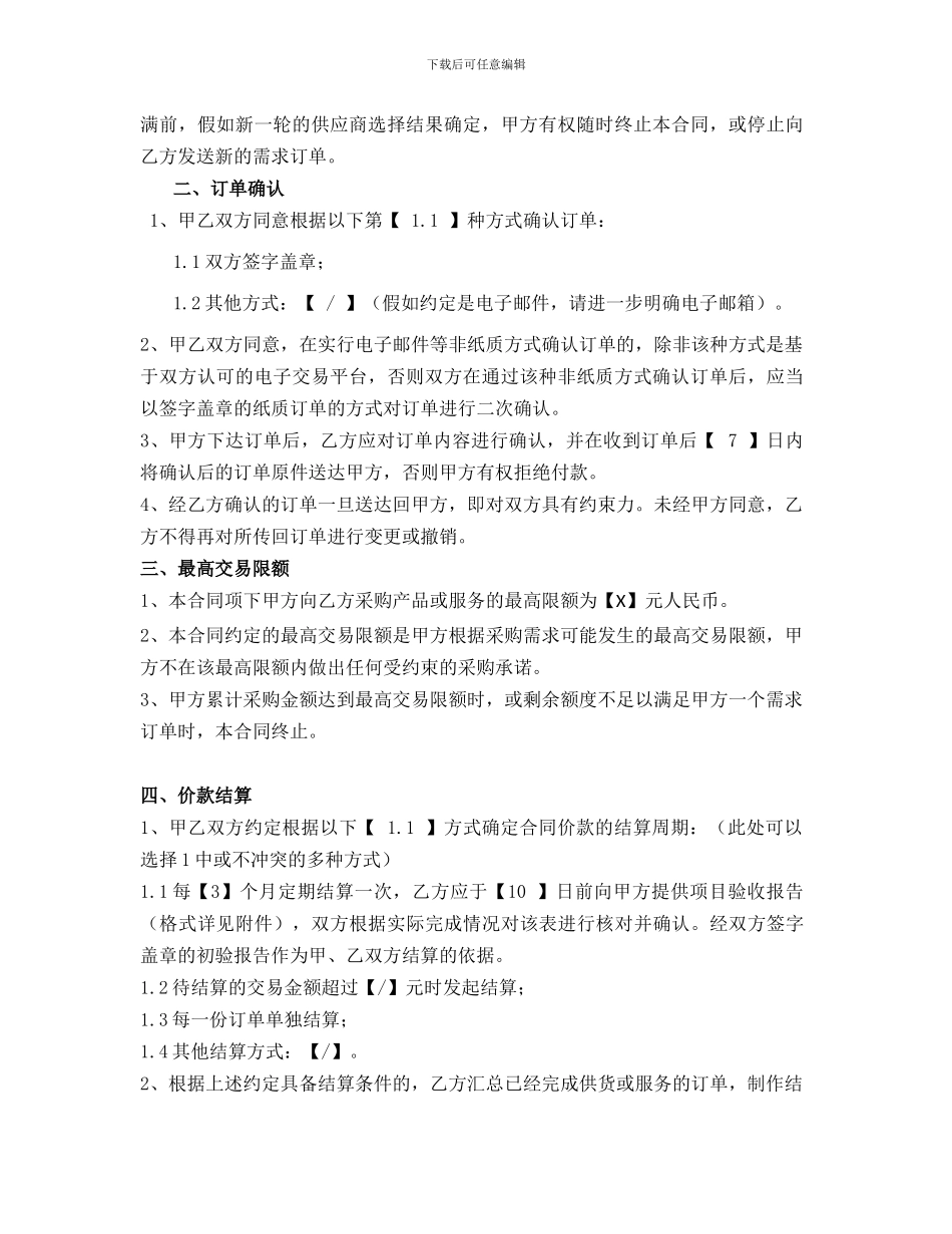 软件开发服务框架合同_第3页