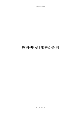 软件外包开发合同(正式版)