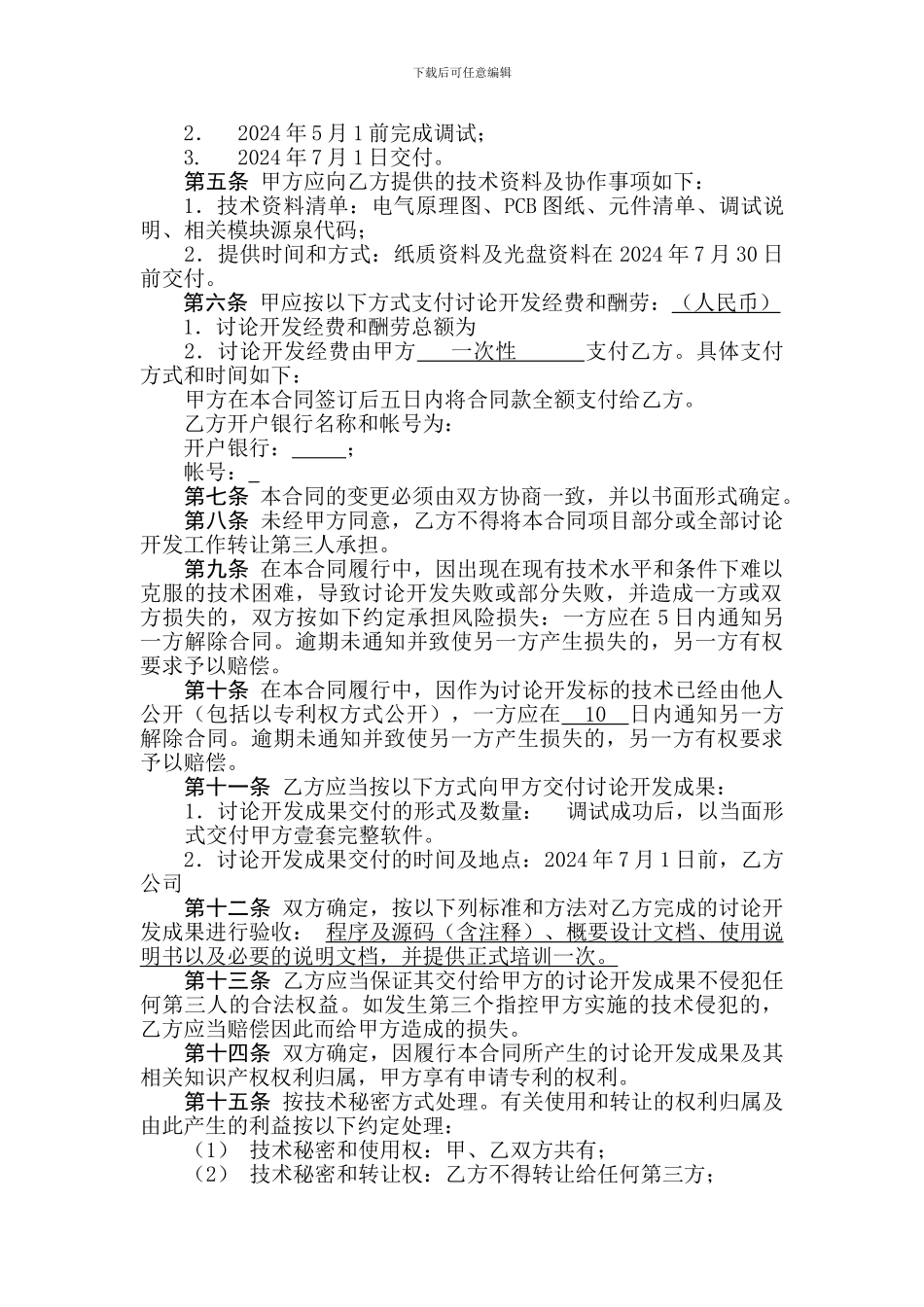 软件技术委托开发合同_第3页