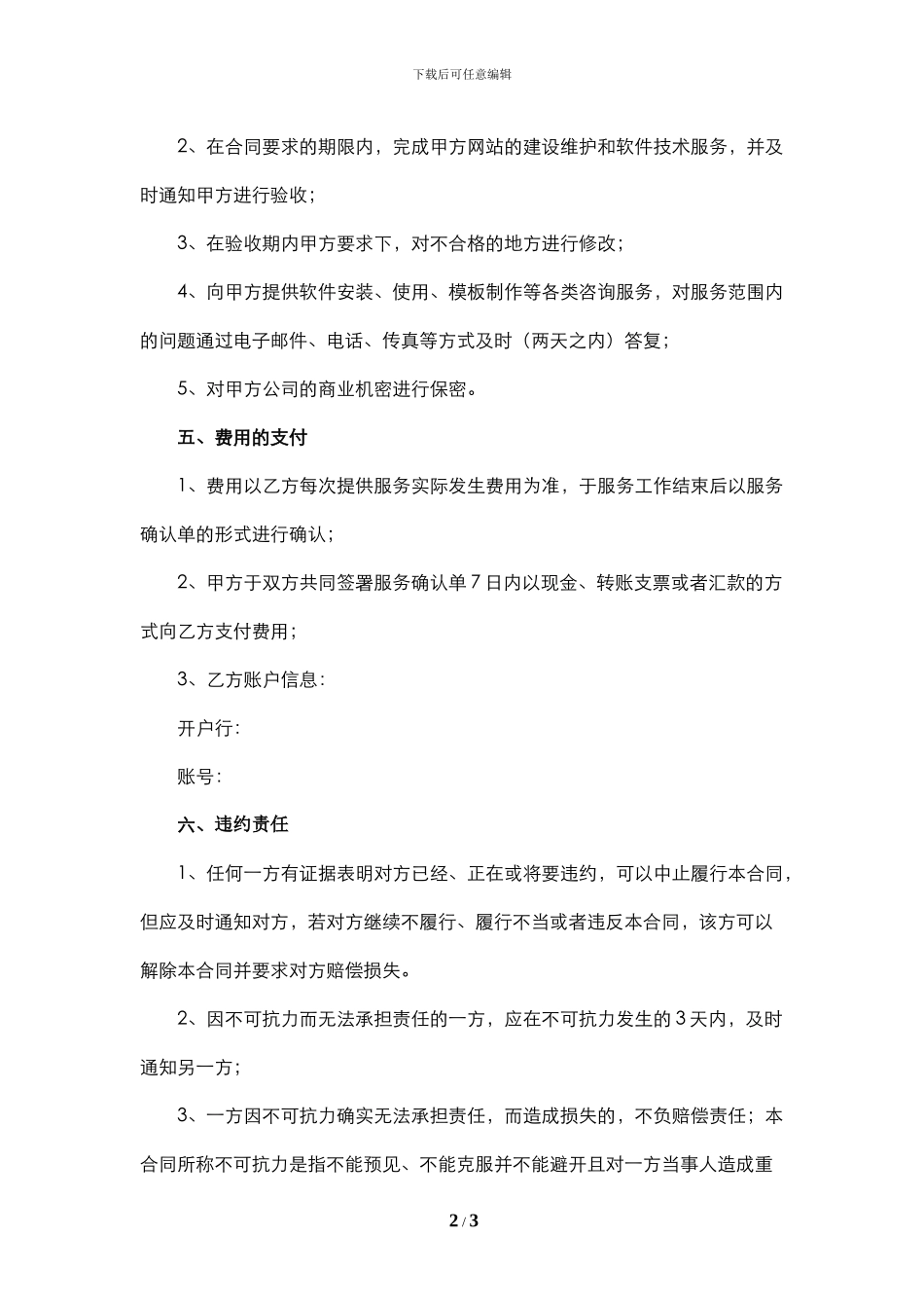 软件技术咨询服务合同书_第2页