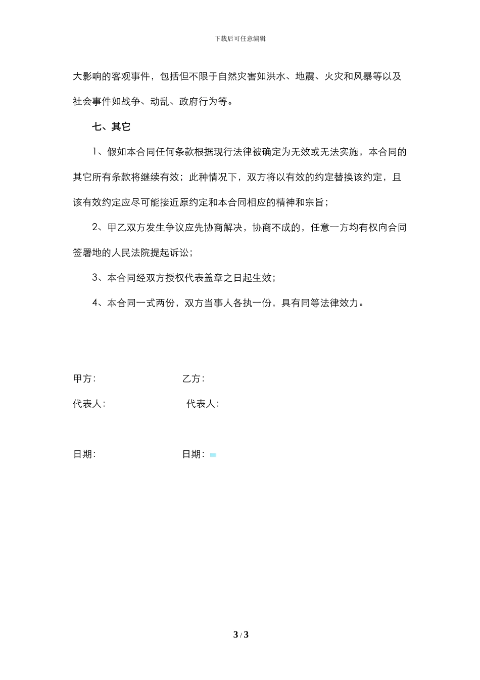 软件技术咨询服务合同书_第3页