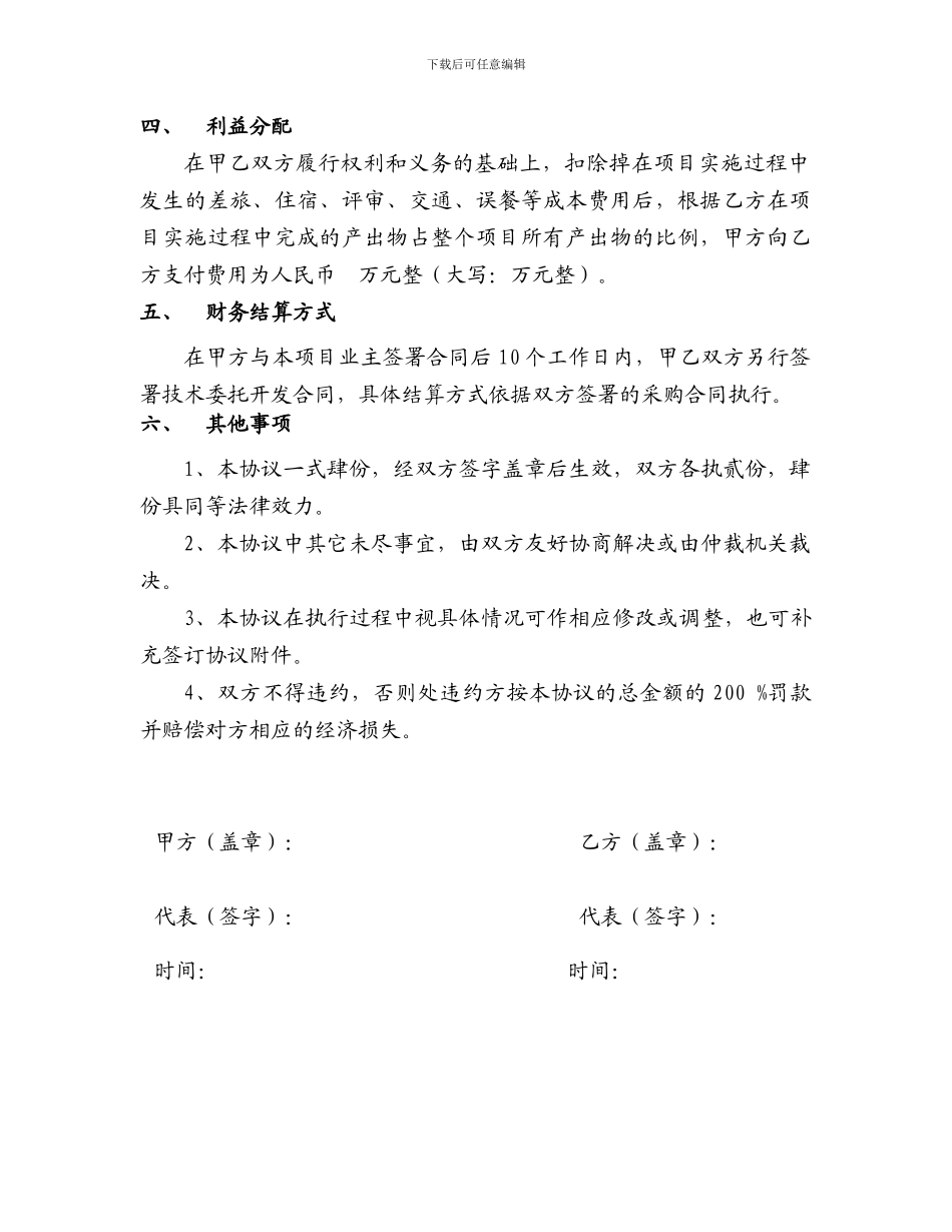 软件技术服务合作协议书20241228_第2页