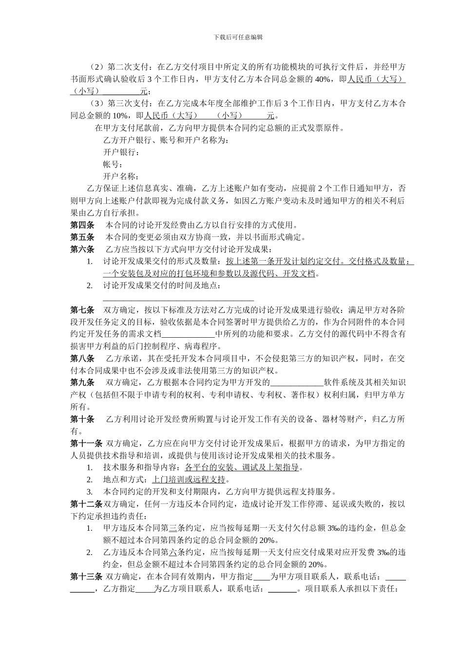 软件技术开发合同_第2页