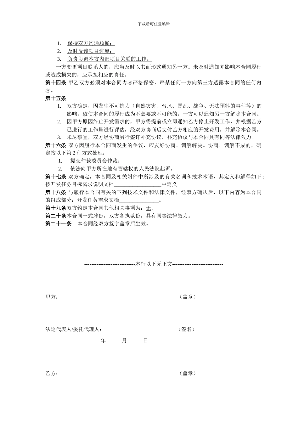 软件技术开发合同_第3页