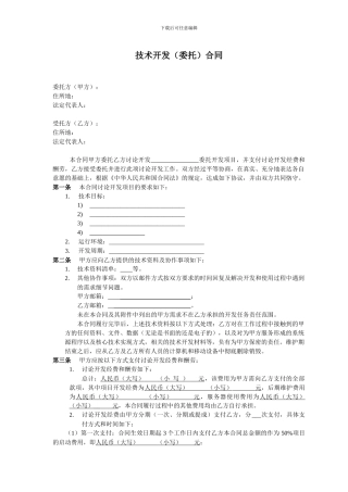 软件技术开发合同