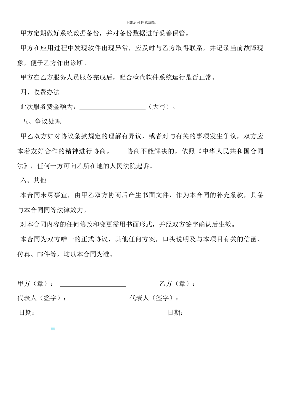 软件技术服务合同_第2页