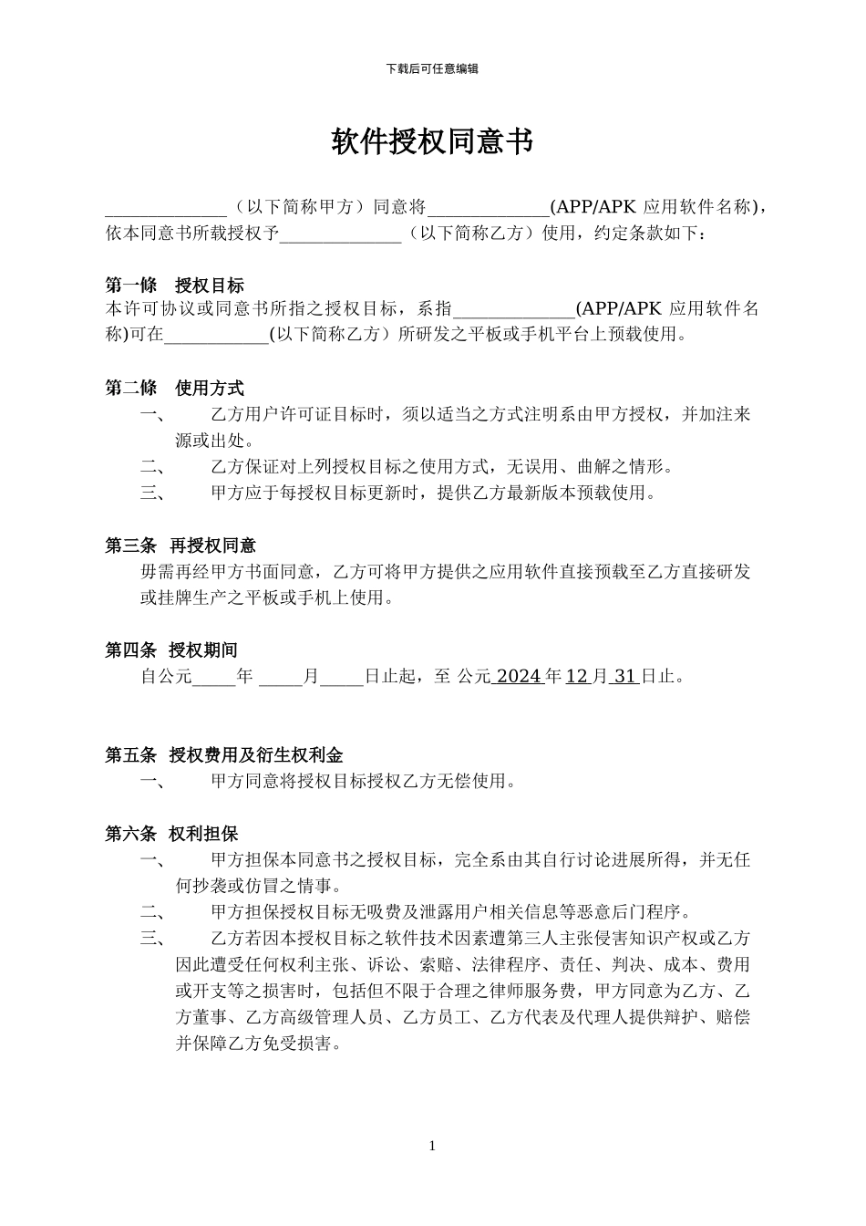 软件授权同意书_第1页