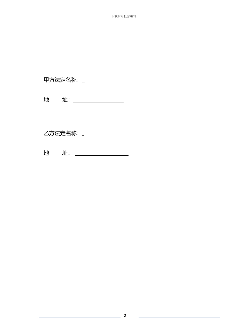 软件服务协议合同_第2页