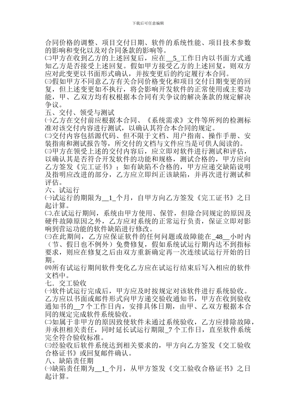 软件开发合同书(修改)_第2页