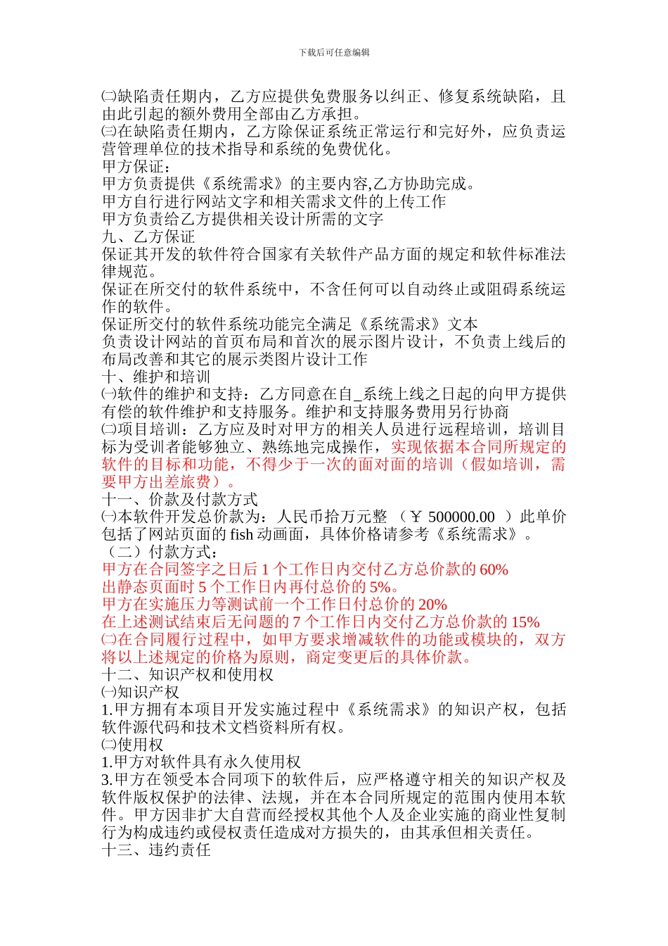 软件开发合同书(修改)_第3页