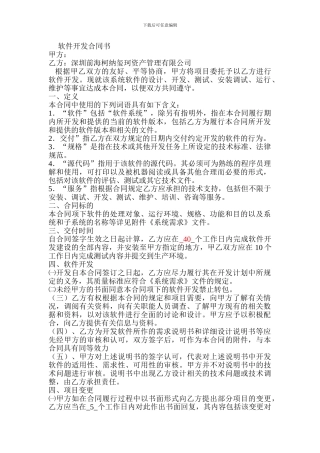 软件开发合同书(修改)