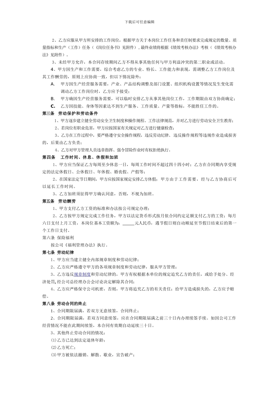 软件开发劳动合同_第2页