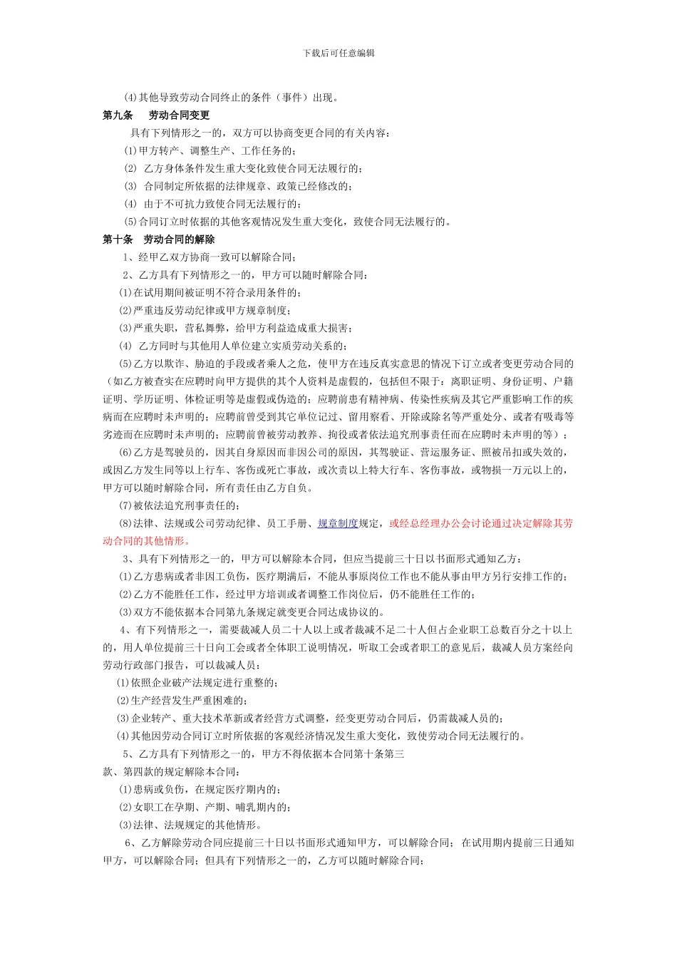 软件开发劳动合同_第3页