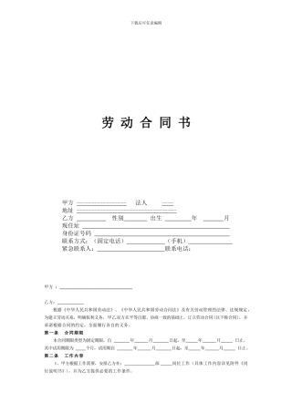 软件开发劳动合同