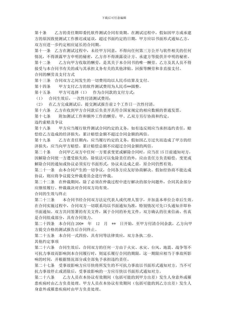 软件测试合同书和保密协议(2)_第2页