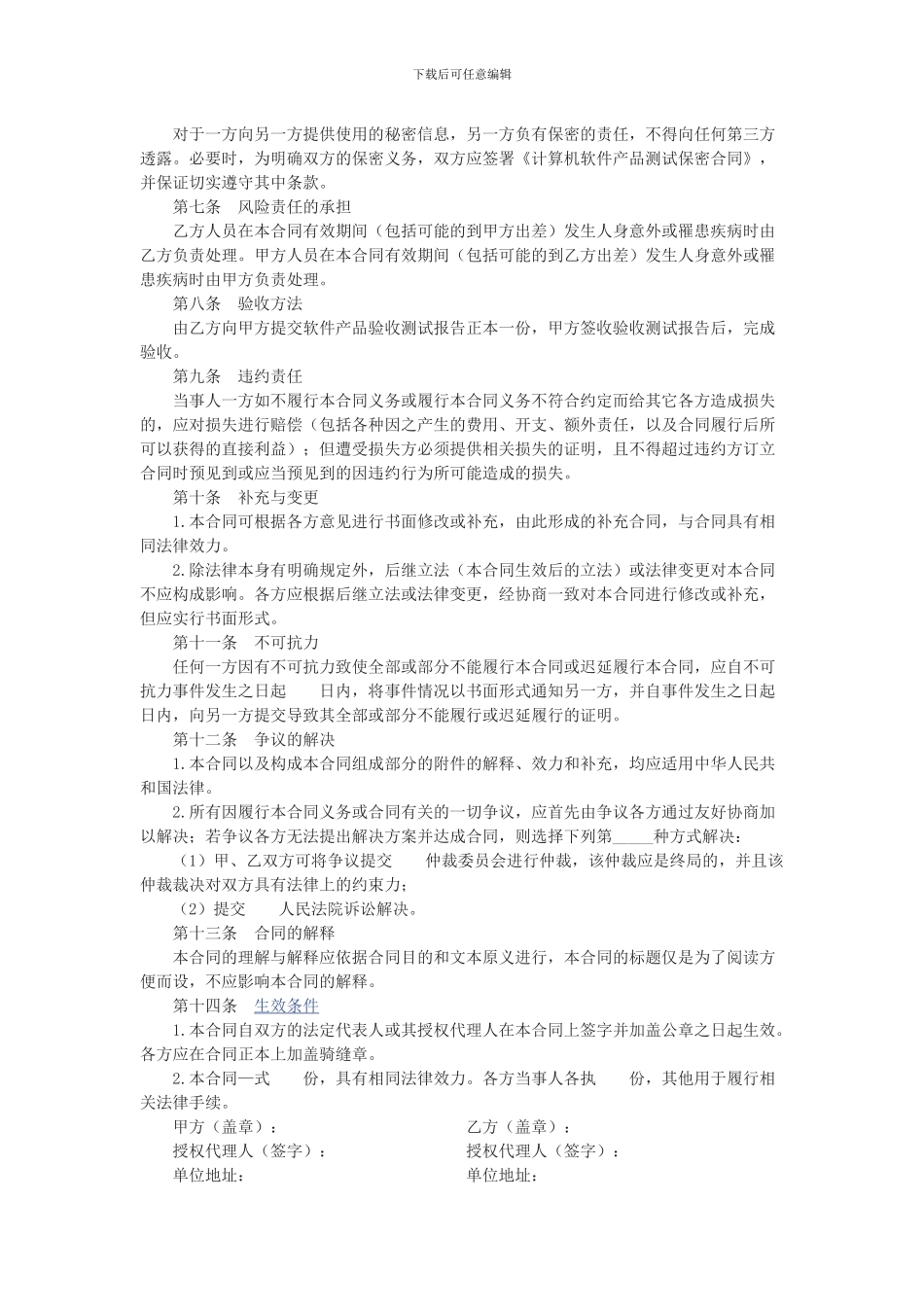 软件测试合同_第2页