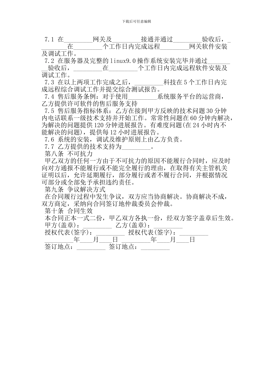 软件测试合同范本_第2页