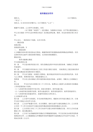 软件测试合同书和保密协议