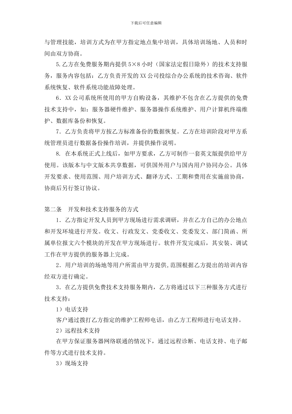 软件开发合同范本(详细)_第2页