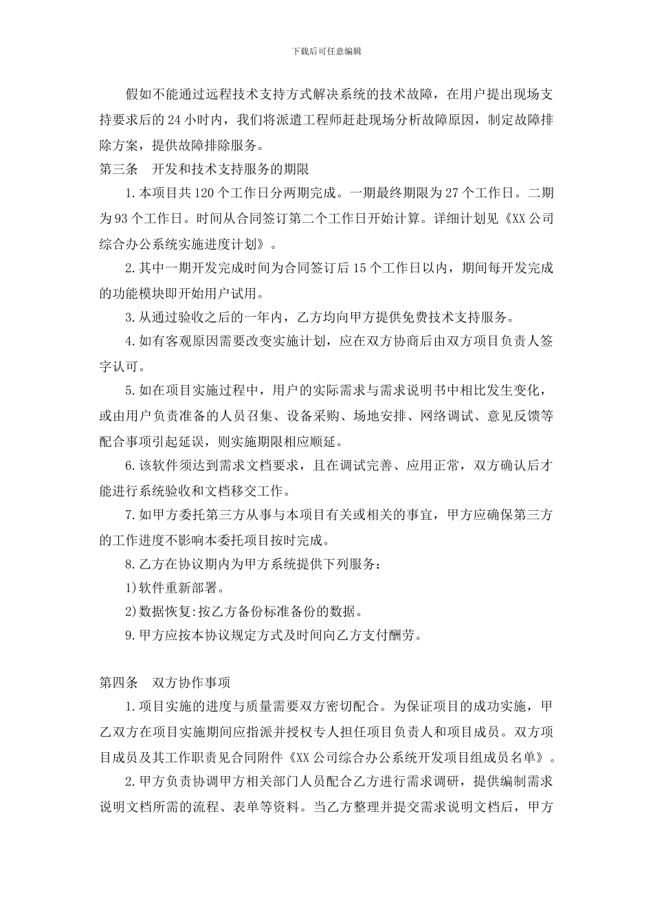 软件开发合同范本(详细)_第3页