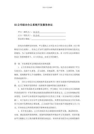 软件开发合同范本(详细)