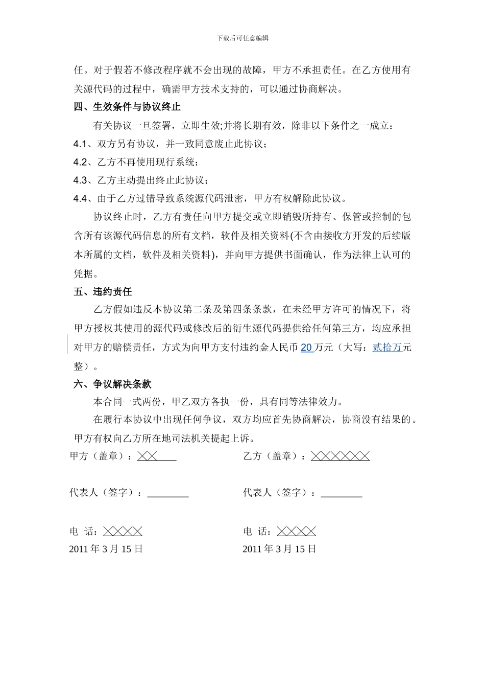 软件源码移交保密协议_第2页