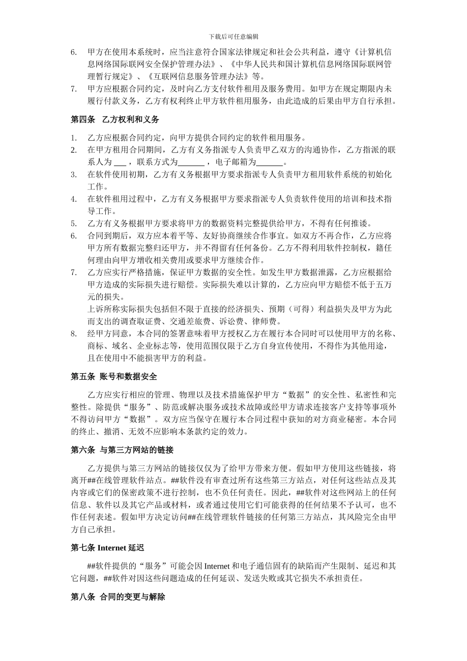 软件租用合同_第2页