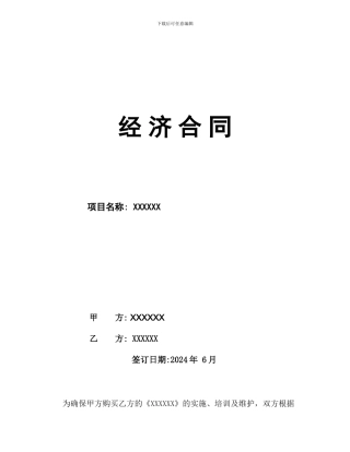 软件系统合同
