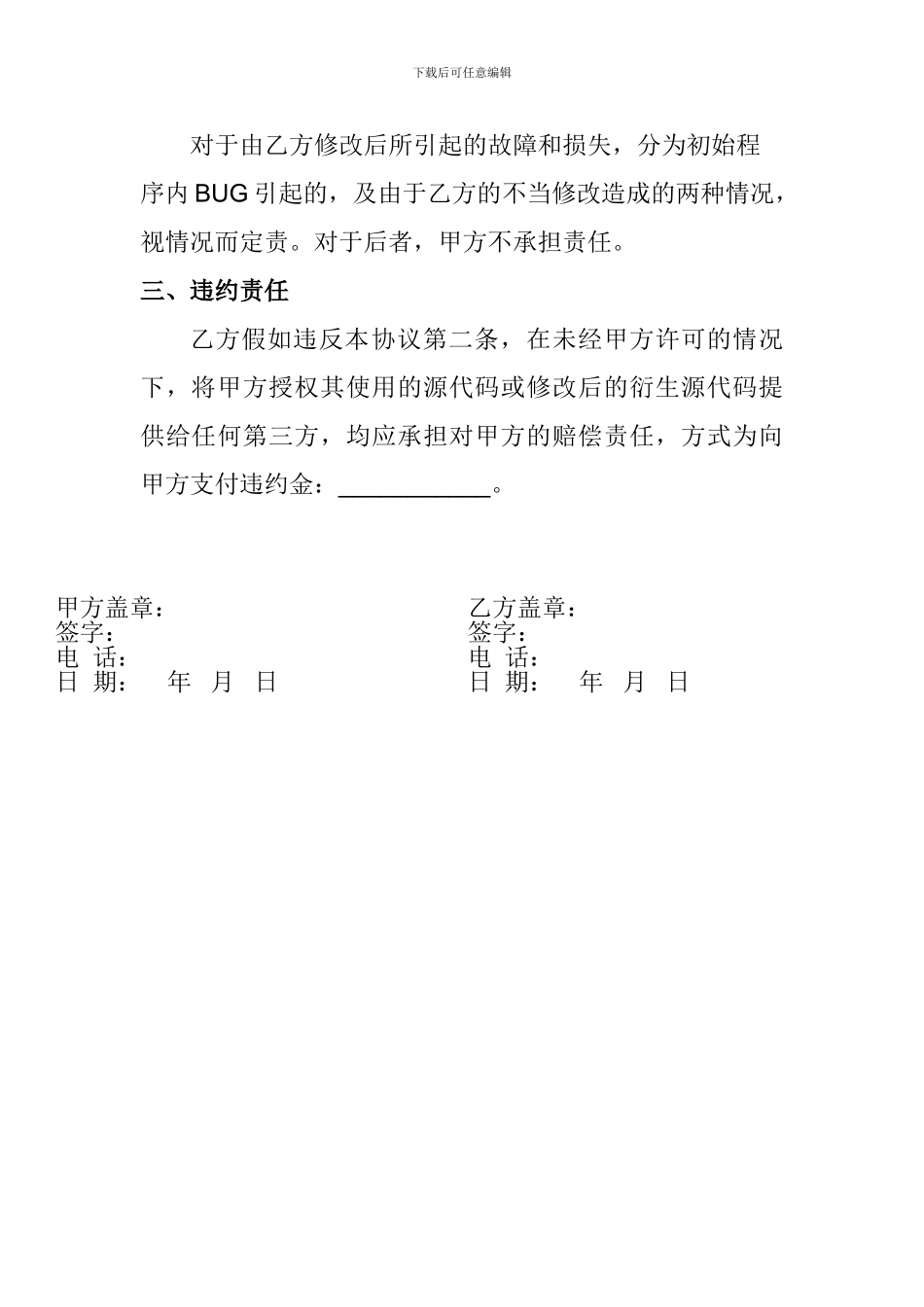 软件源码授权保密协议_第2页