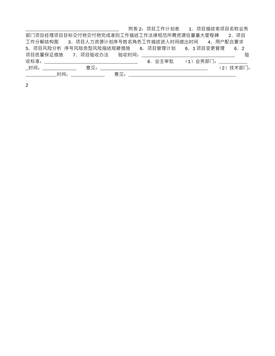 软件系统维护服务合同-_第2页