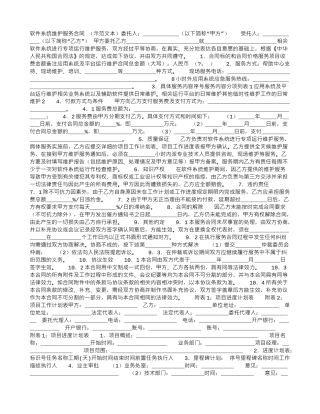 软件系统维护服务合同-
