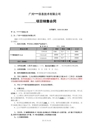 软件系统购买合同
