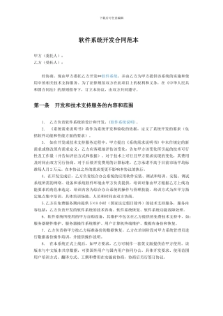 软件系统开发合同范本