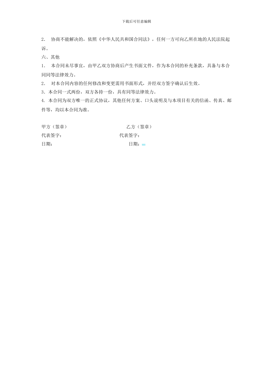 软件维护服务合同_第3页