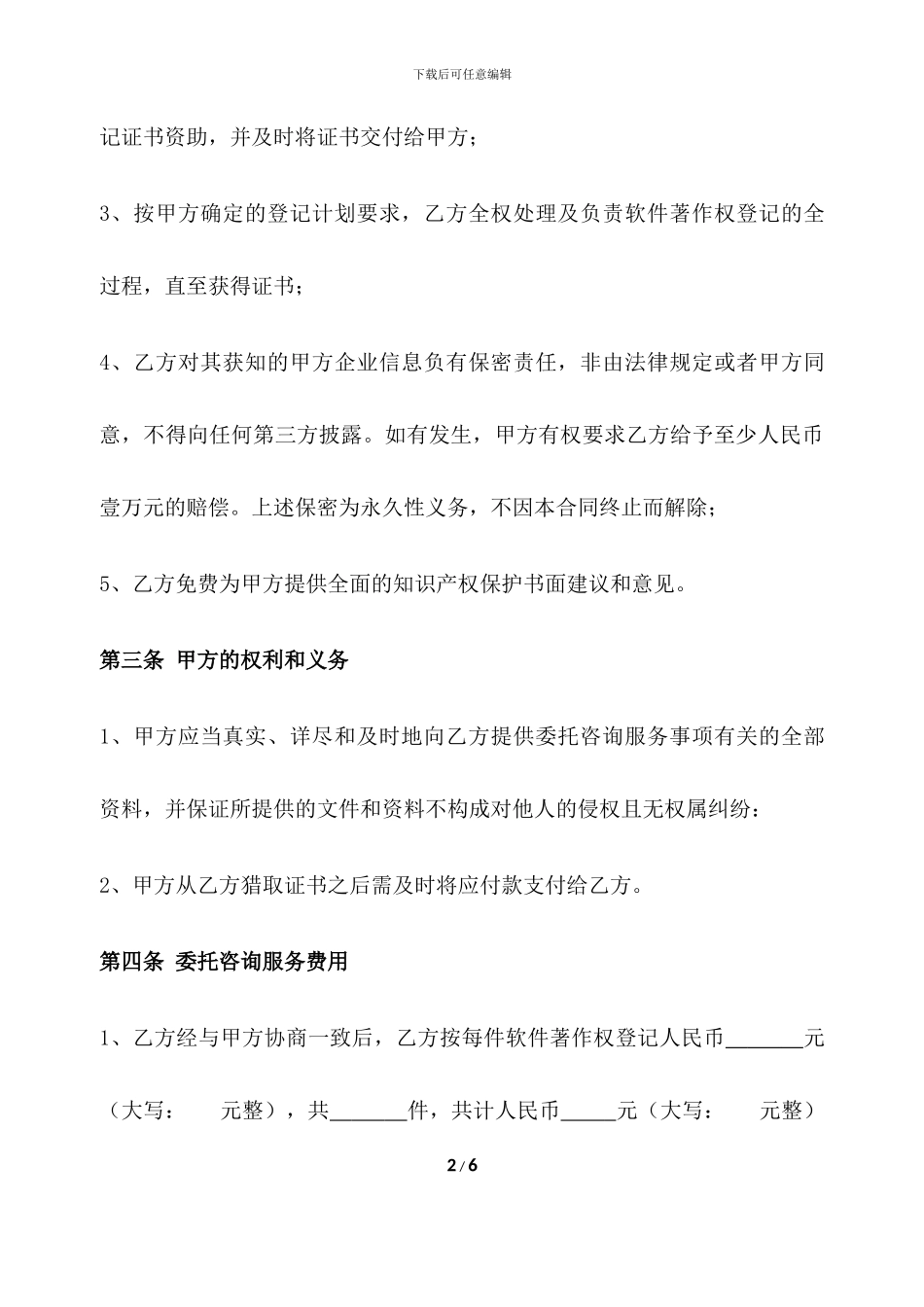 软件著作权代理合同_第2页