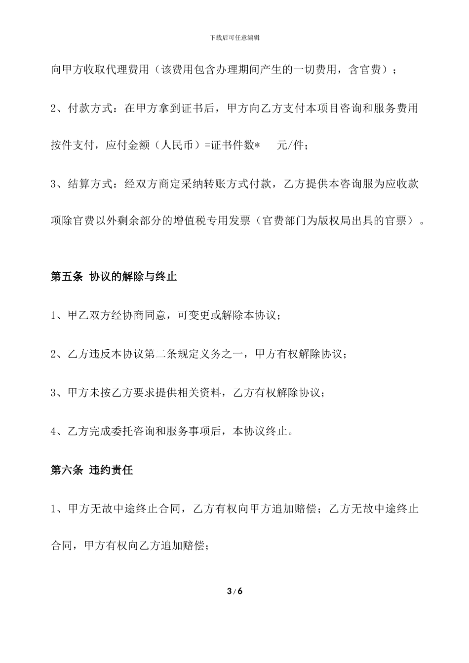 软件著作权代理合同_第3页