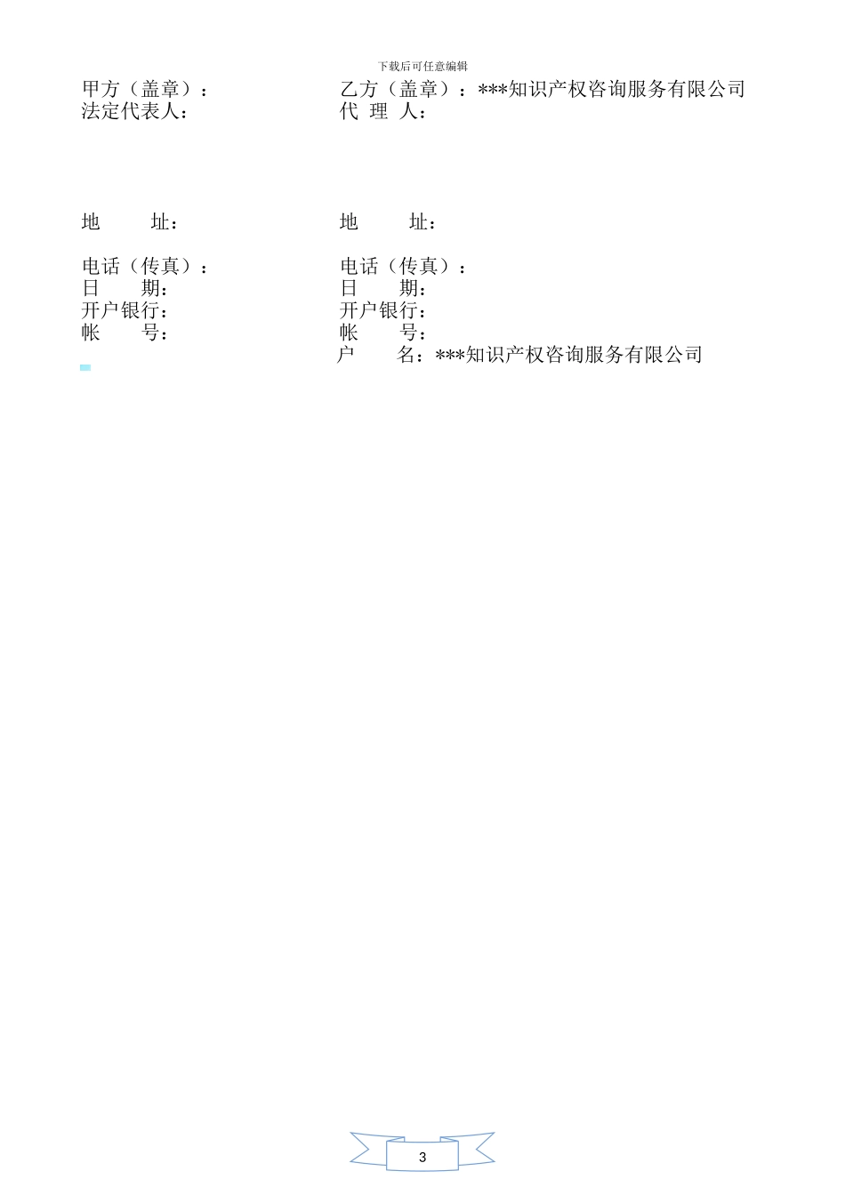 软件著作权代理合同_第2页