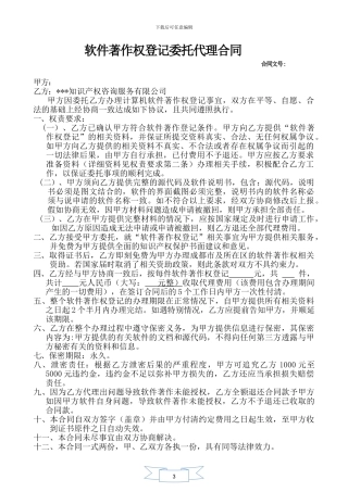 软件著作权代理合同