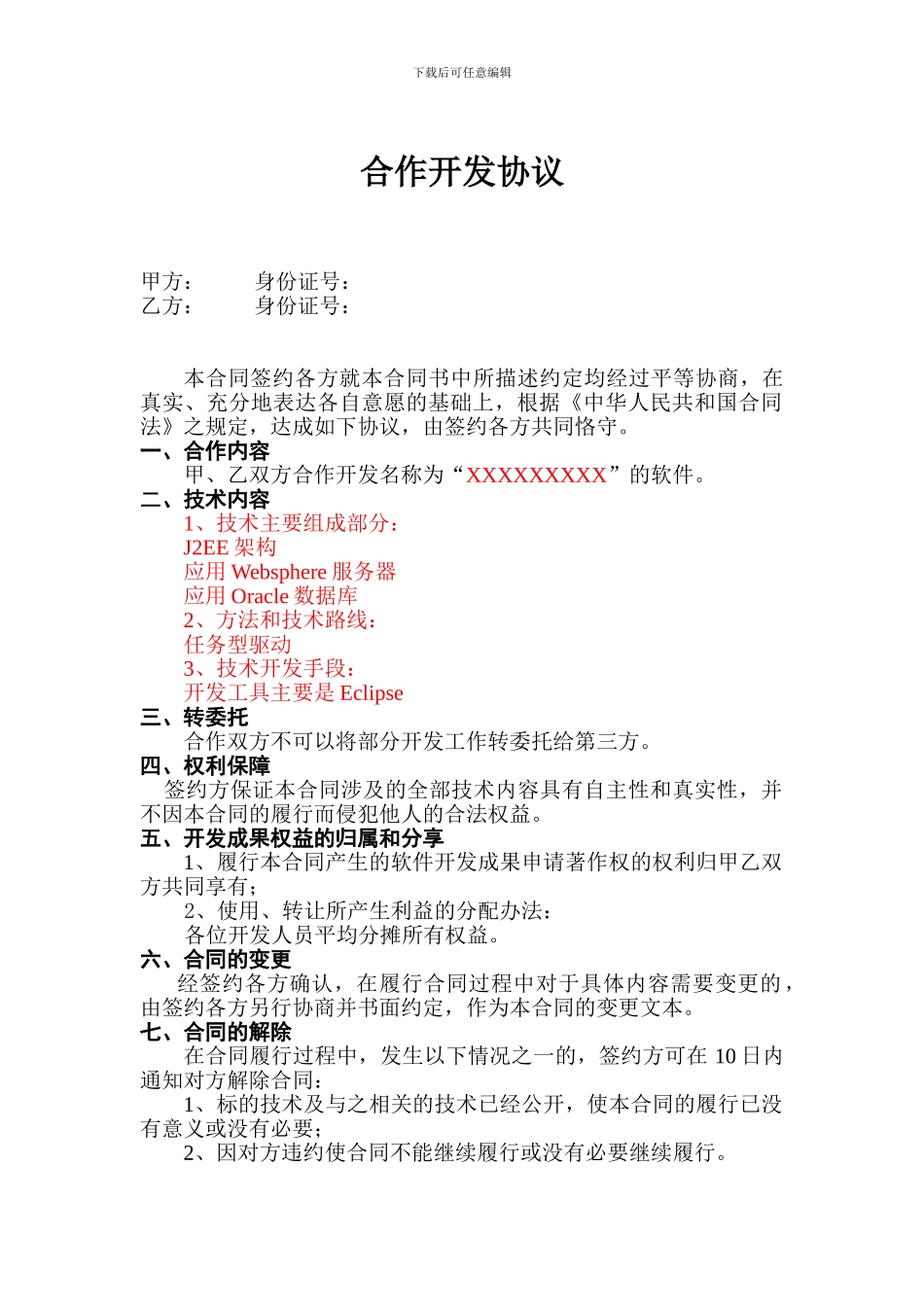 软件著作权合作协议模板_第1页