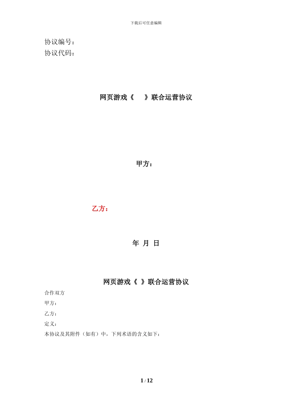 软件著作权授权合同_第1页