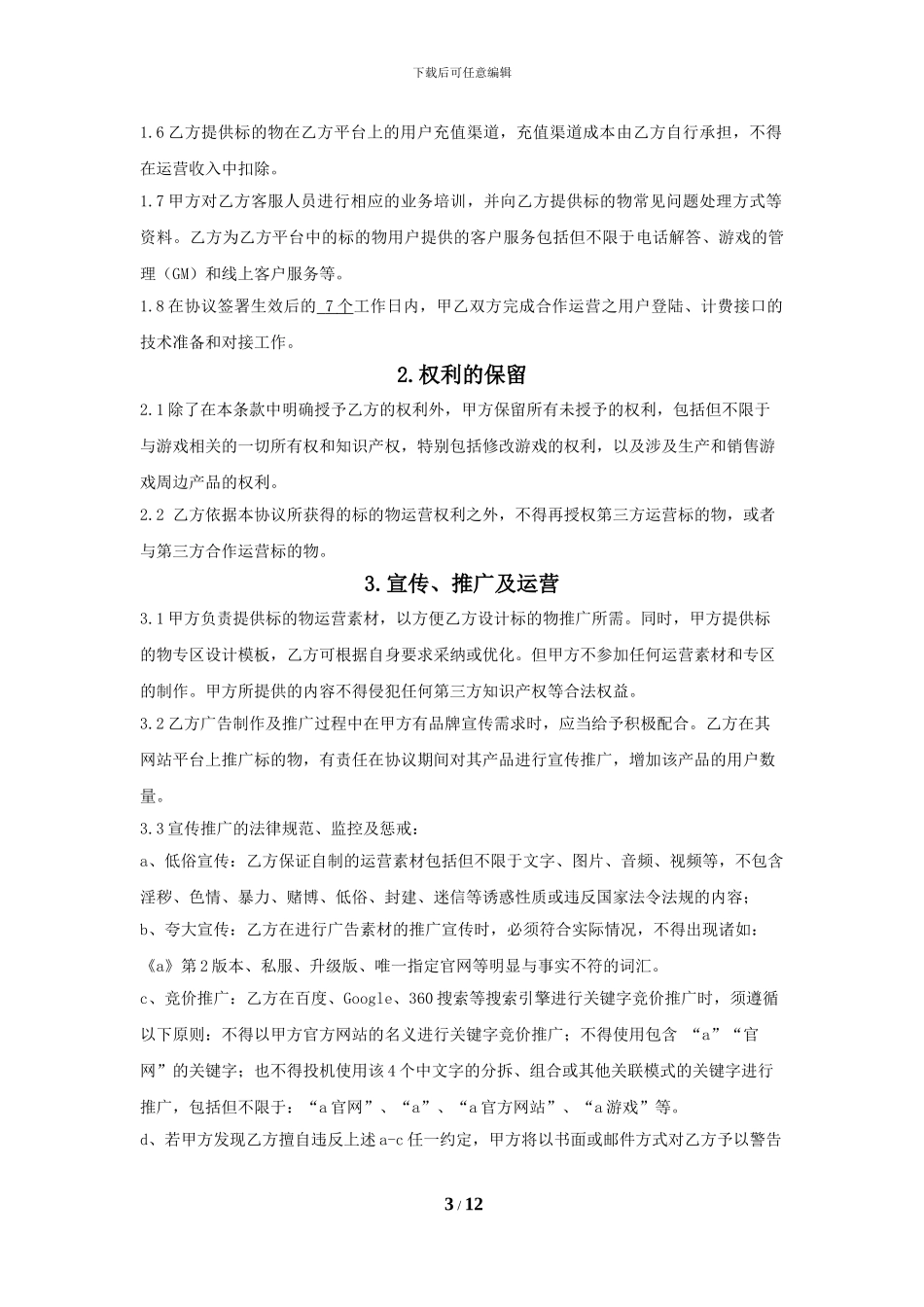 软件著作权授权合同_第3页