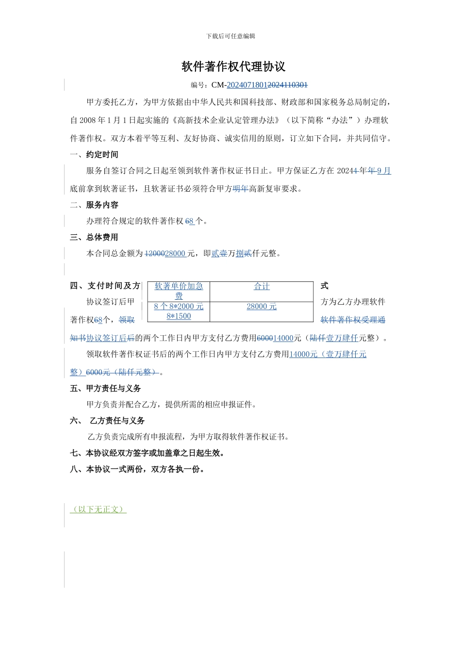 软件著作权补充协议-技术经济研究院_第1页