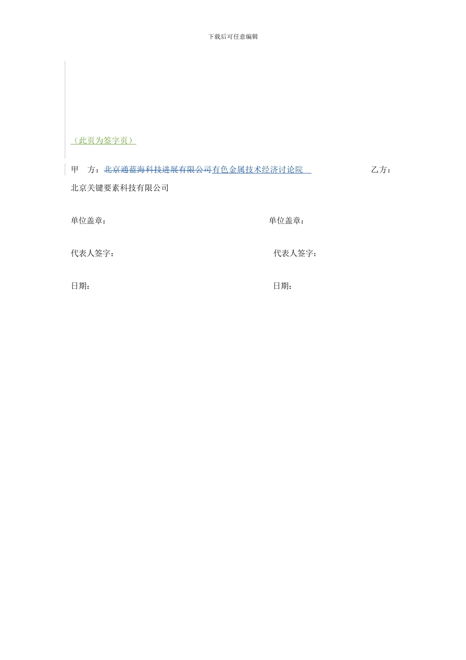 软件著作权补充协议-技术经济研究院_第2页