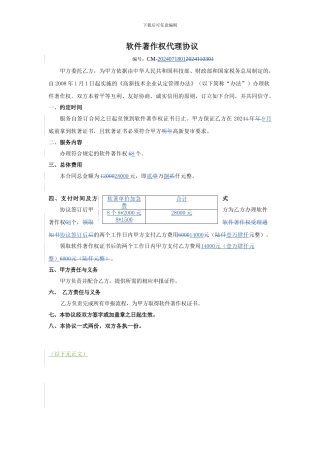 软件著作权补充协议-技术经济研究院