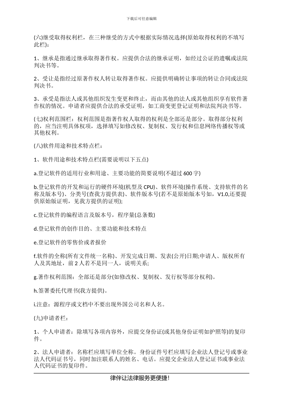 软件著作权代理费用是多少？_第2页