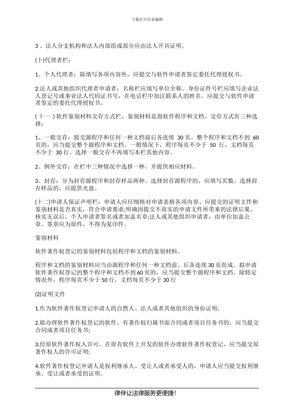 软件著作权代理费用是多少？_第3页